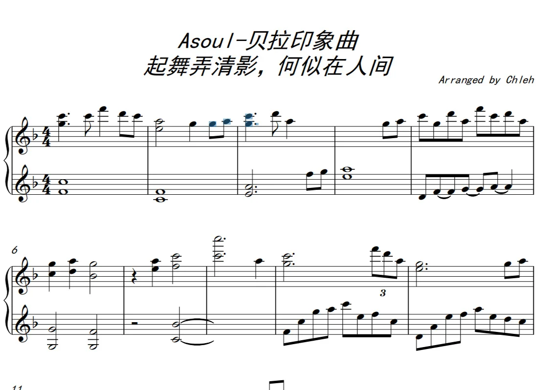 【Asoul/贝拉印象曲】起舞弄清影,何似在人间 - Chleh by Chleh