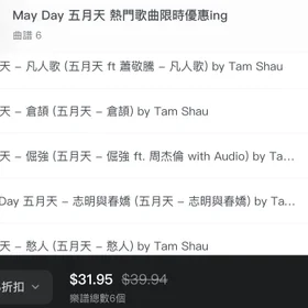 May Day 五月天 熱門歌曲限時優惠ing