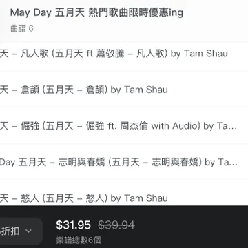 May Day 五月天 熱門歌曲限時優惠ing