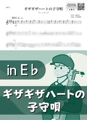 ギザギザハートの子守唄 ( inE♭ / THE CHECKERS / 昭和 ) - チェッカーズ by Kaname@Popstudio