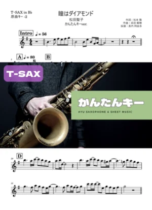 瞳はダイアモンド - Seiko Matsuda (テナーサックス かんたんキー(原曲-2)) by Ayu Saxophone & Sheet Music