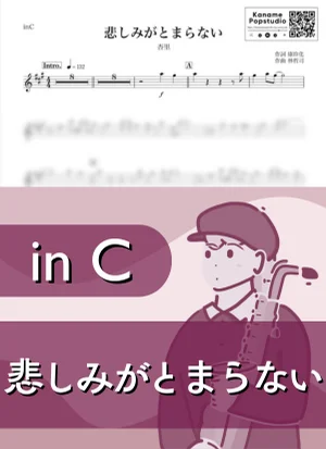 悲しみがとまらない ( inC / I CAN'T STOP THE LONELINESS / 昭和 ) - Anri by Kaname@Popstudio