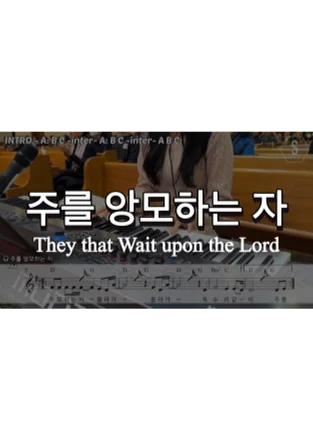 They that Wait upon the Lord - 찬 354장 (Lead Sheet) by SOOPIANO