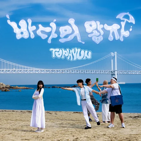 바다의 왕자