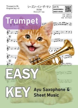 シーズン・イン・ザ・サン - TUBE (トランペット かんたんキー(原曲+3)) by Ayu Saxophone & Sheet Music