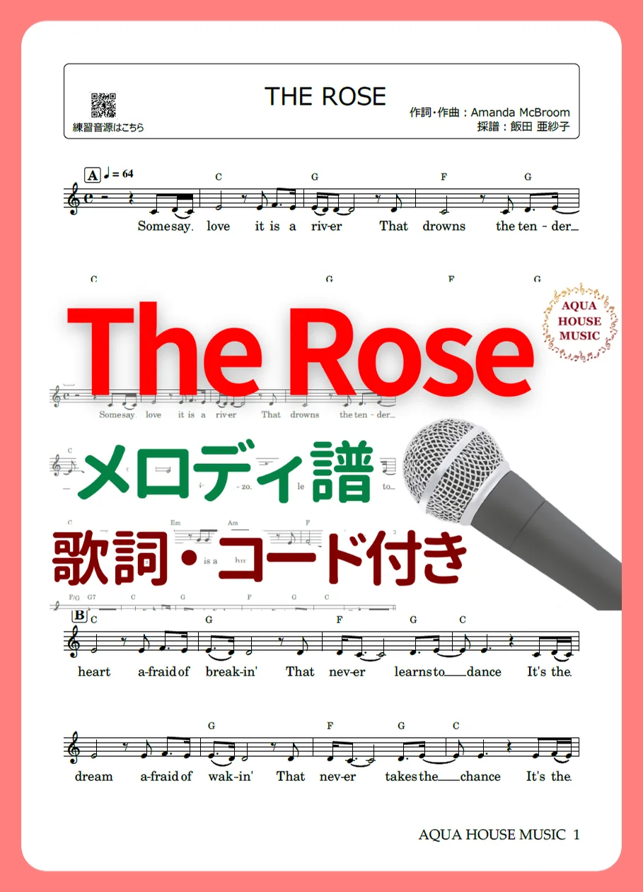 THE ROSE - Bette Midler (歌詞・コード付き) by AQUA HOUSE MUSIC