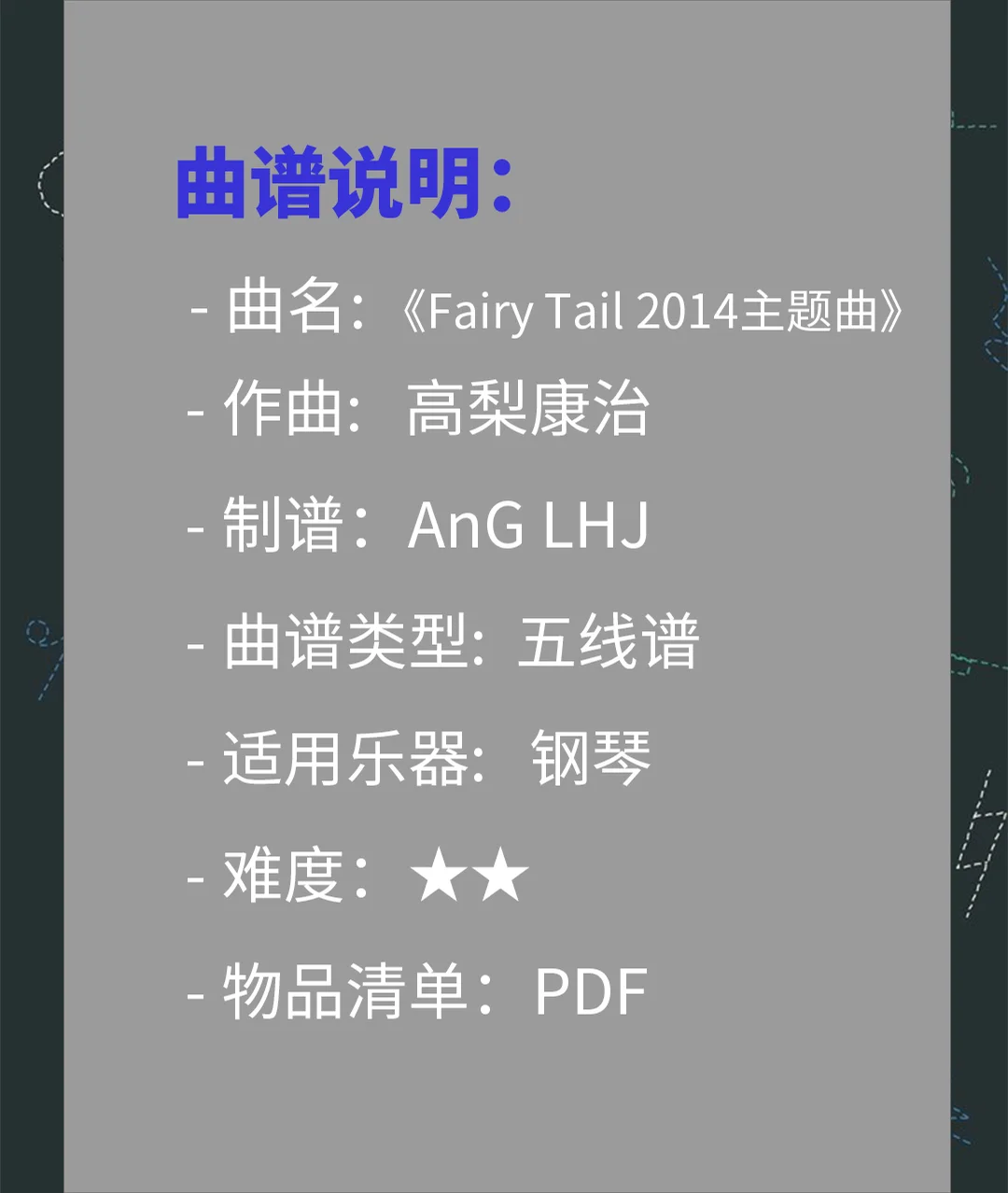 Fairy Tail 2014主题曲 - 高梨康治 by AnG LHJ