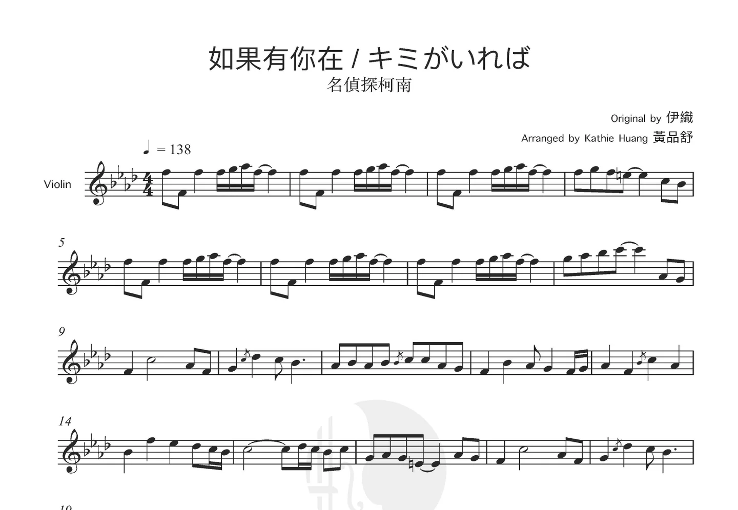 Kimi ga Ireba - Iori (Detective Conan theme Includes Instrumental) by Kathie Violin 黃品舒小提琴 - Page 2