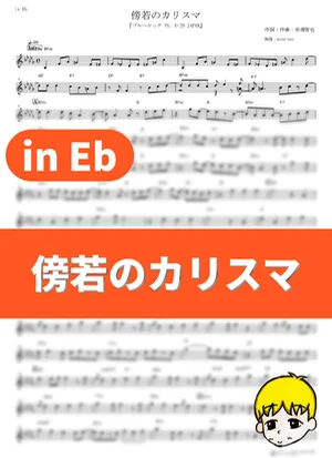 Boujaku no Charisma - UNISON SQUARE GARDEN (Blue Lock Season 2 / in Eb) by muta-sax