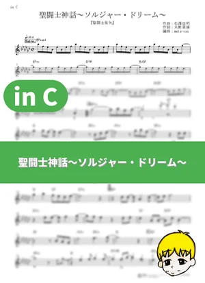 Soldier Dream - Hironobu Kageyama & Broadway (Saint Seiya: Legend of Sanctuary / in C) by muta-sax