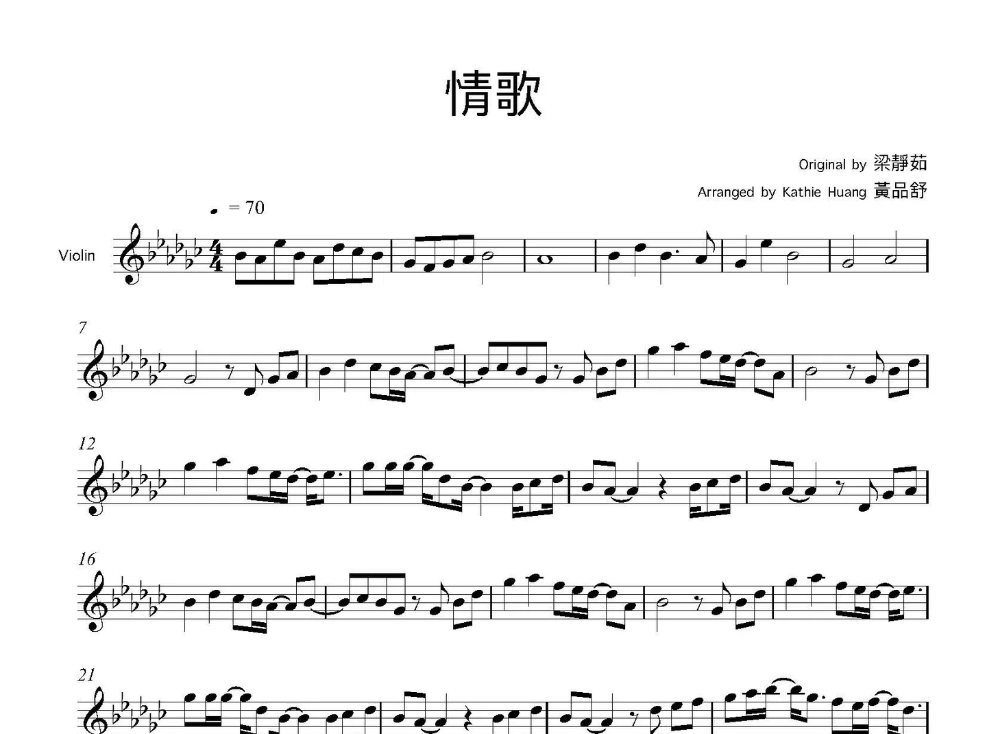情歌 - 梁靜茹 (bG調含伴奏音档) by Kathie Violin 黃品舒小提琴