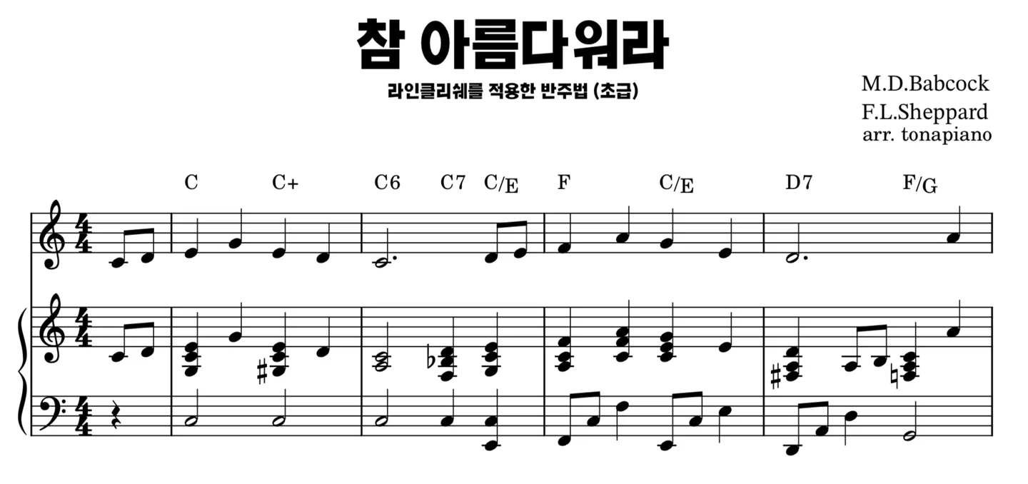 참 아름다워라 (초급) - M.d.babcock (초급 ver.) by Tonapiano