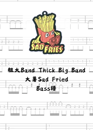 【Bass Tab】大薯Sad Fried - 粗大Band by 粗大Band