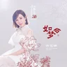 Nana Xu