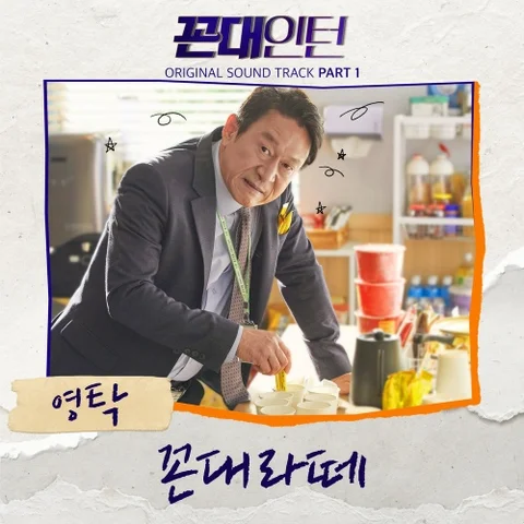 꼰대라떼