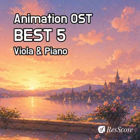 애니메이션 OST 인기곡 모음 (Viola & Piano) [5곡 세트]