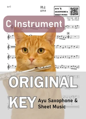 時よ - Gen Hoshino (in C|フルート等) by Ayu Saxophone & Sheet Music