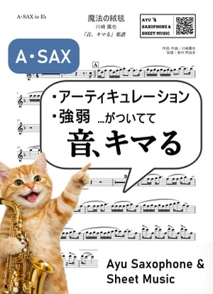 Magic Carpet - Takaya Kawasaki (alto saxophone / articulation and dynamics included) by Ayu Saxophone & Sheet Music