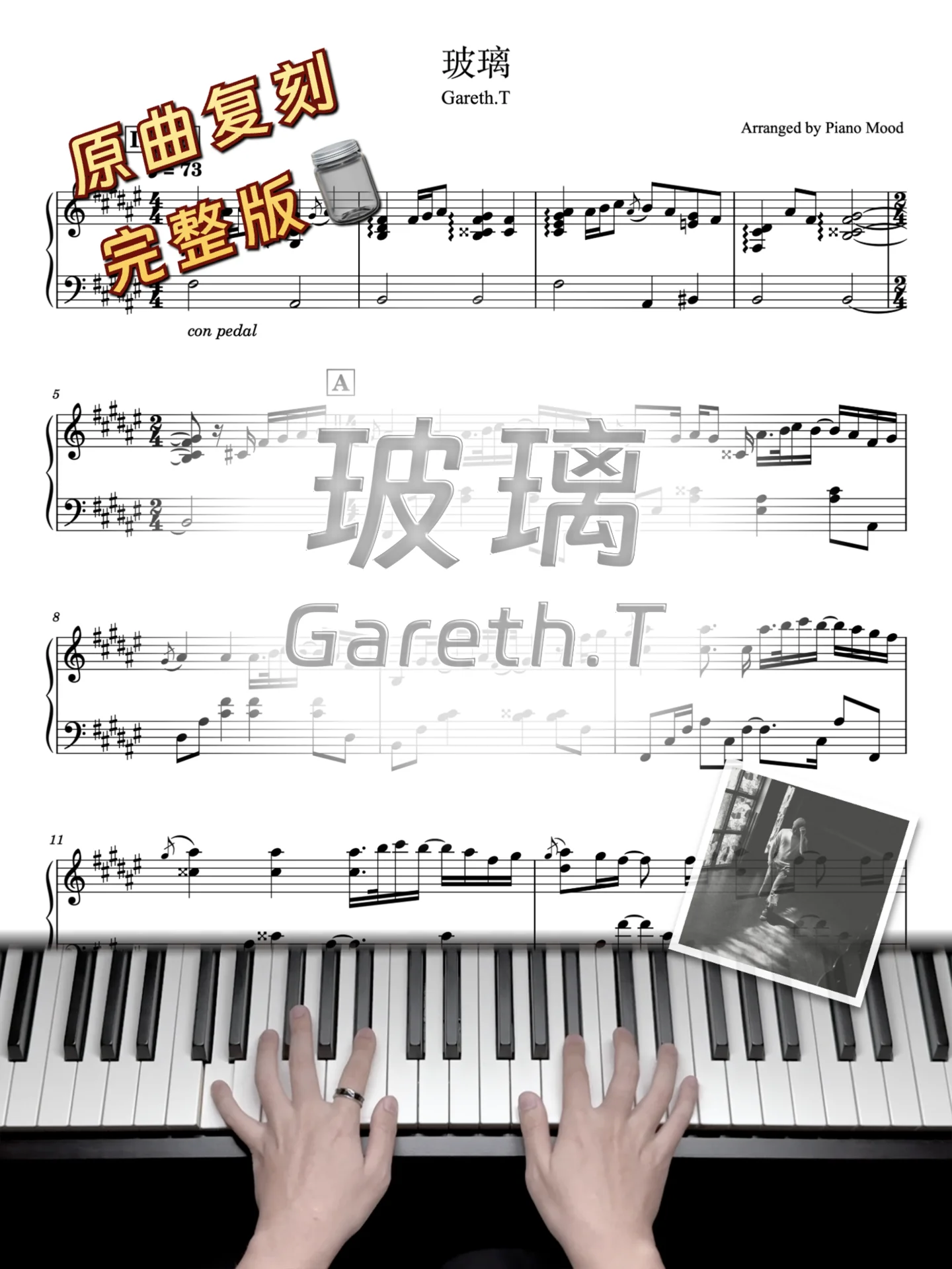 玻璃 - gareth.t by Piano Mood