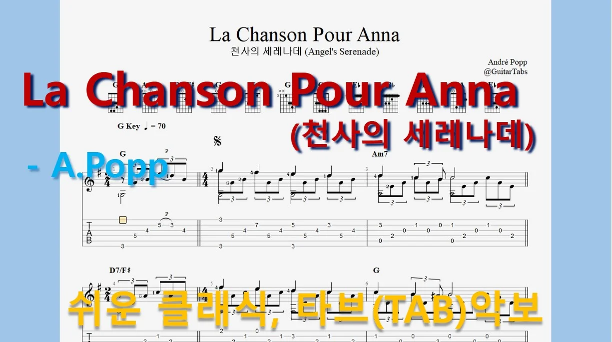 La Chanson Pour Anna(천사의 세레나데) - A. Popp (오선+타브+운지+코드(Staff+TAB+Fingering+Chords)) by 624 TABs