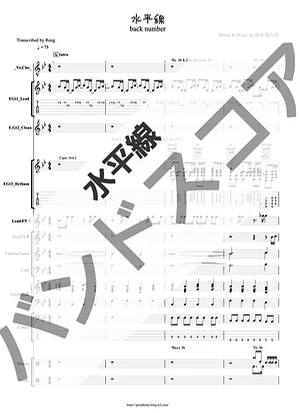 水平線 - back number (バンドスコア/歌詞/コード/TAB譜/ドラム譜) by Score by Reng