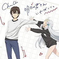 Ashita no Kimi Sae Ireba Ii. (A Sister's All You Need)