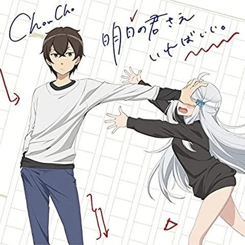 Ashita no Kimi Sae Ireba Ii. (A Sister's All You Need)