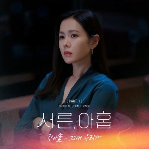 그때 우리가