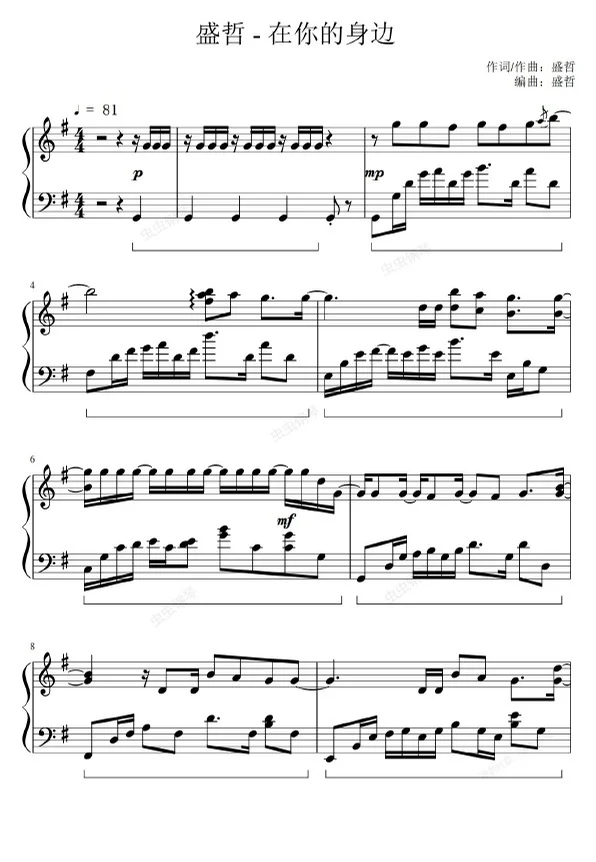 在你的身边钢琴谱-盛哲 - 盛哲 (在你的身边) by wangyunan