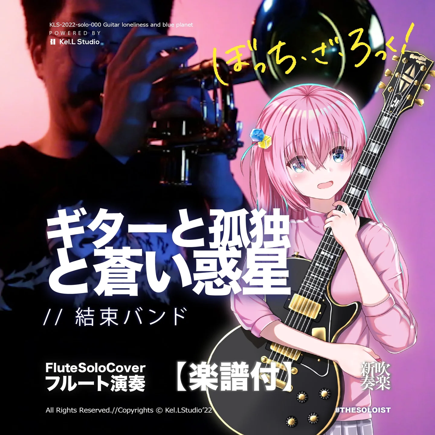 Guitar, Loneliness and Blue Planet - Kessoku band (TrumpetSolo) by 凱