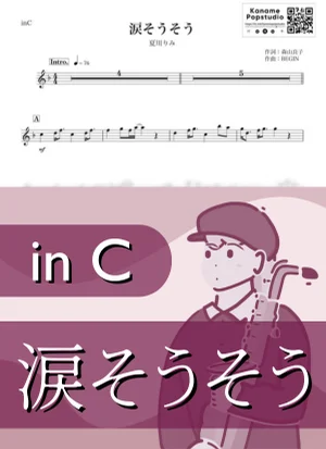 Nada Sou Sou ( inC / Tears for You ) - Rimi Natsukawa by Kaname@Popstudio