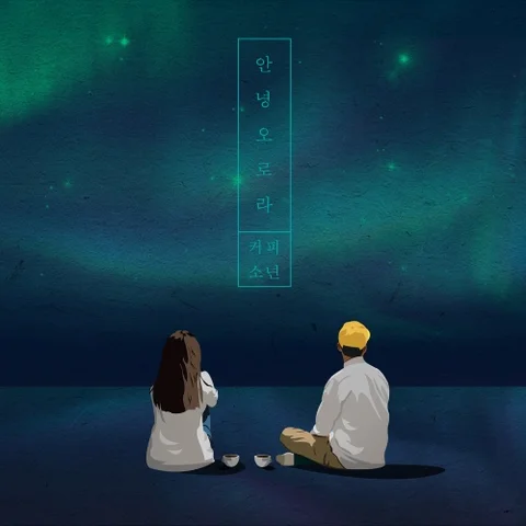 Hello Aurora (feat. Jooha)