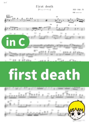 first death - TK from Ling tosite sigure (Chainsaw Man / in C) by muta-sax