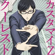 COOLEST (Haven't You Heard? I'm Sakamoto?)