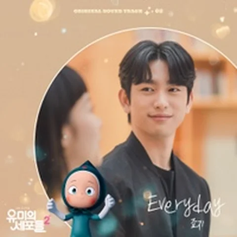 Everyday (Yumi's Cells 2)