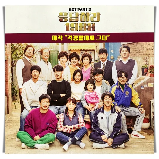 걱정말아요 그대 - 이적 (응답하라 1998 OST / 코드포함) by Ooozu