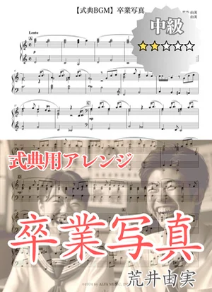 【卒業式・式典用】卒業写真 - 荒井由実 (ピアノソロ/卒業式/BGM) by cogito
