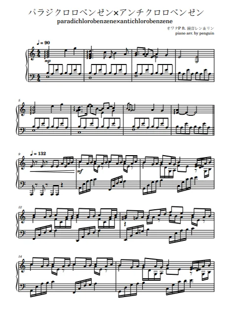 paradichlorobenzene×antichlorobenzene - owataP by penguin's piano