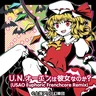 U.N.オーエンは彼女なのか