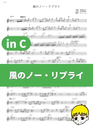 Kaze no No Reply - Mami Ayukawa (Heavy Metal L-Gaim / in C) by muta-sax
