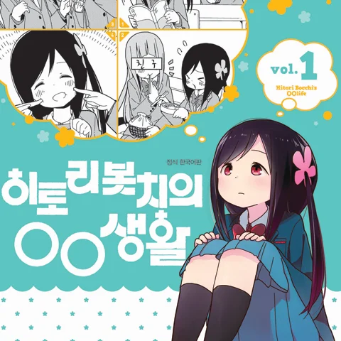 Hitori Bocchi no Marumaru Seikatsu