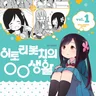 Hitori Bocchi no Marumaru Seikatsu