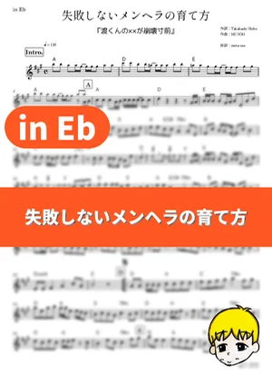 Shippai Shinai Menhera no Sodatekata - Yurina Hirate (Watari-kun's ****** Is about to Collapse / in Eb) by muta-sax